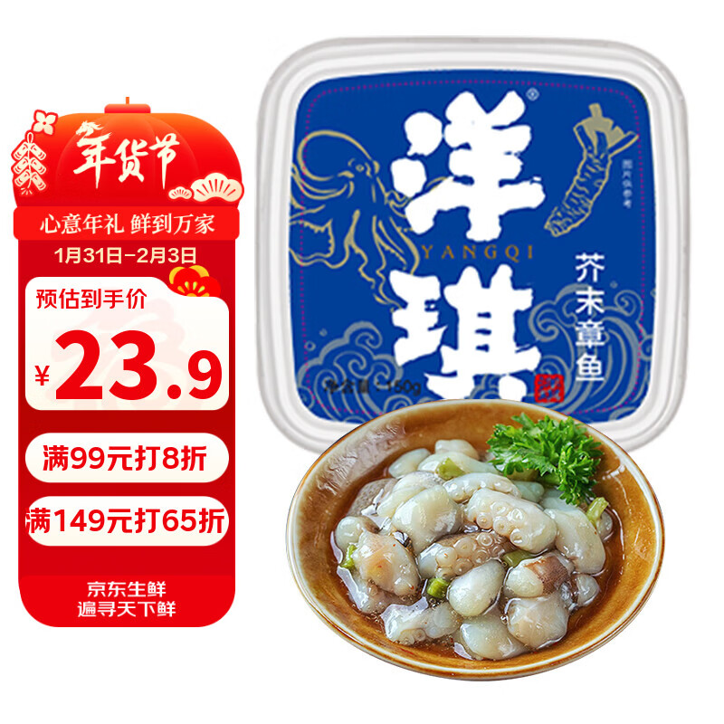 洋琪食品芥末章鱼150g 烧烤夜宵预制菜 海鲜日料八爪鱼腿足 下酒下饭小菜