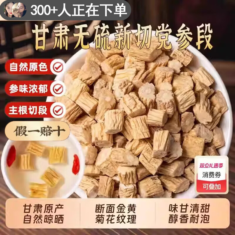 同仁堂（TRT）【顺丰包邮，假一赔十】甘肃党参特级党参中药材党参煲汤党参条 党参 100g*1袋