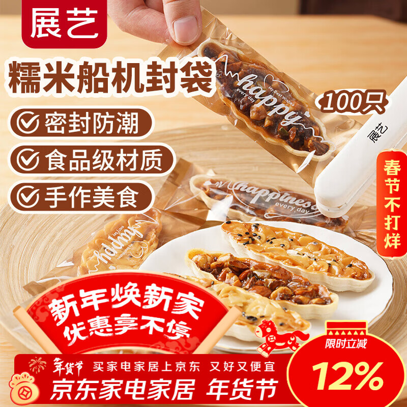 展艺糯米船包装袋透明金底100只太妃糖焦糖杏仁牛轧新年雪花酥机封袋
