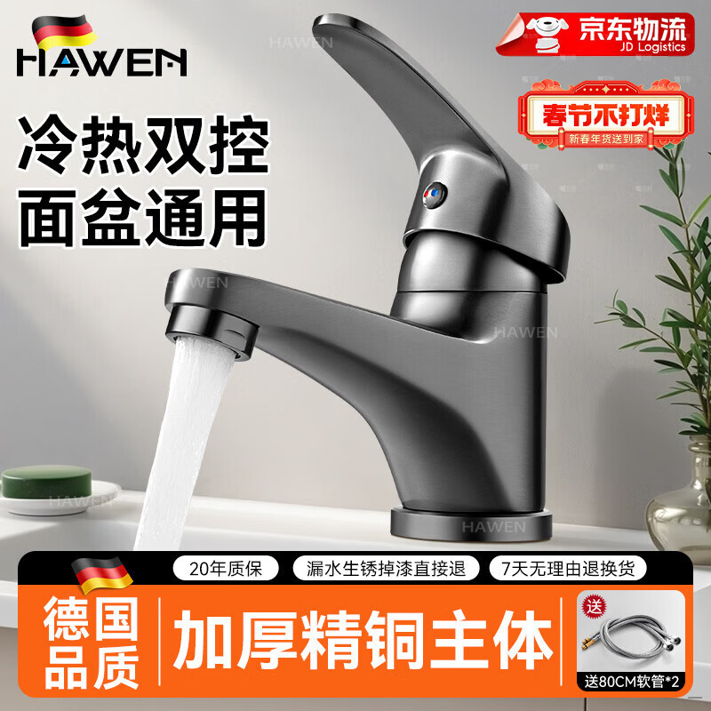 hawen洗脸盆水龙头洗手池盆池面盆卫生间浴室柜水龙头冷热二合一防溅水 【枪灰】德系创意龙头丨加厚精铜主体 不掉漆不生锈丨送冷热防爆管*2