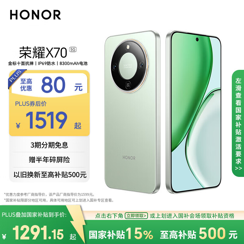 荣耀X70 8+256 竹韵青 金标十面抗摔 8300mAh青海湖电池 IP69防水 荣耀绿洲护眼屏 AI手机 国家补贴