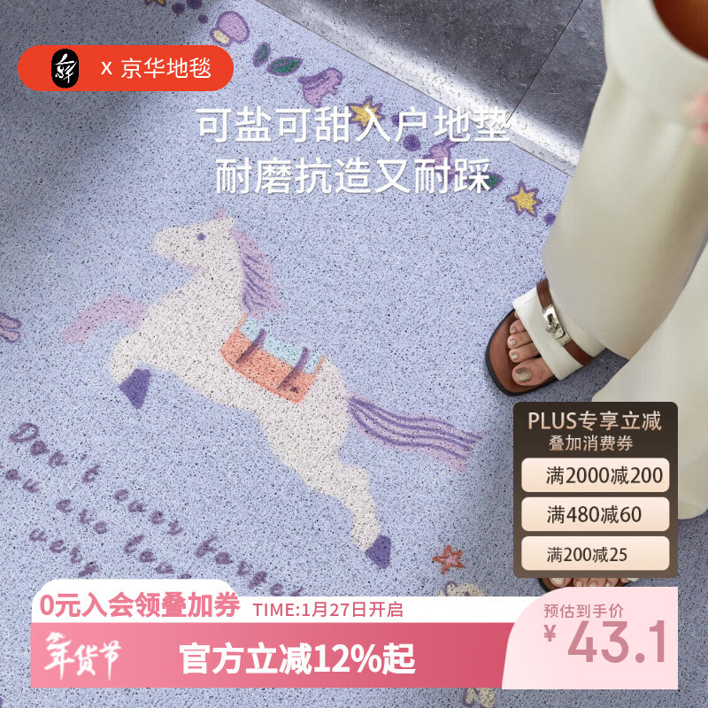 京华入户门地垫马年丝圈可裁剪可定制防滑免洗进门口玄关家用脚踏垫 兔洞奇遇-80用户选择 50cm*80cm 蹭土除尘