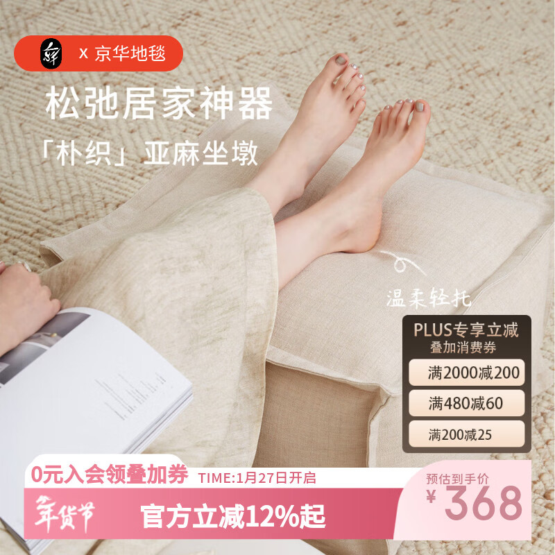 京华蒲团客厅卧室坐墩坐垫亚麻可拆洗靠垫靠背懒人榻榻米茶几布艺抱枕 朴织-暖米 50cm*50cm*30cm