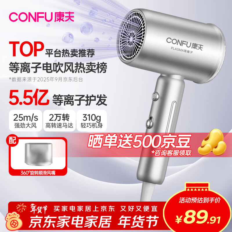康夫（CONFU）5.5亿等离子电吹风机大风力速干护发不伤发宿舍男士女士家用负离子吹风筒生日新年礼物KF-3158幻银