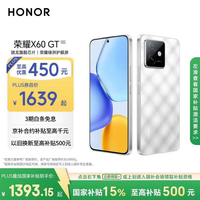 荣耀X60 GT 12+512 钛影银 骁龙旗舰芯片 6300mAh青海湖电池 荣耀绿洲护眼屏 国家补贴 AI 5G手机