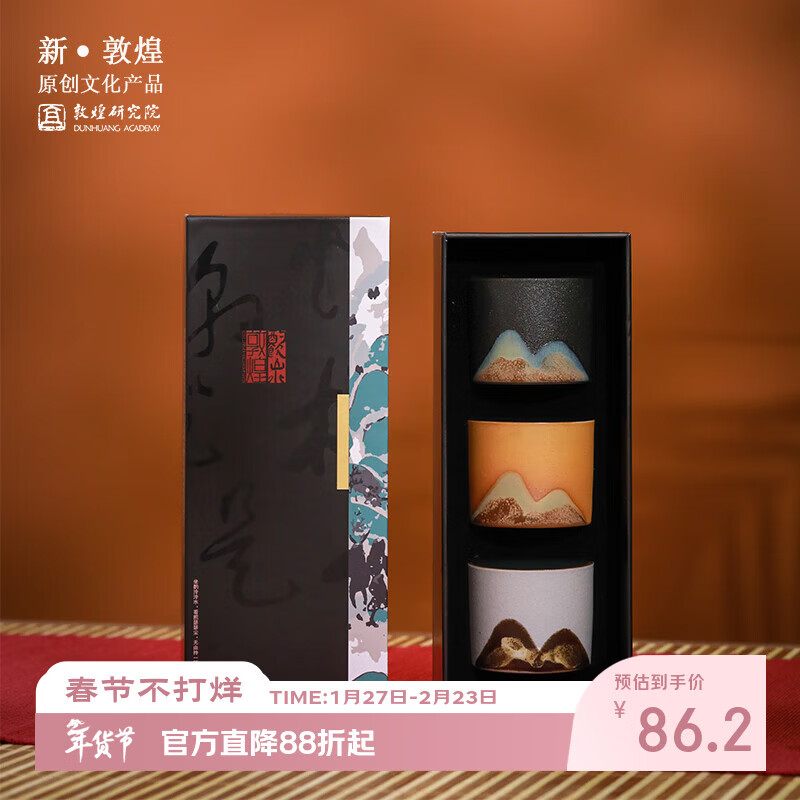 敦煌研究院 山水茶杯礼盒 博物馆文创礼品520送男友高档商务伴手礼实用礼品 酌饮山水茶杯套装