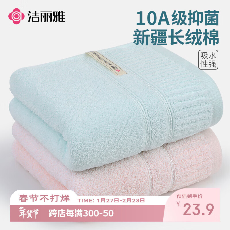 洁丽雅（Grace）10A级抗菌纯棉毛巾 柔软吸水新疆长绒棉洗脸巾2条装粉+兰