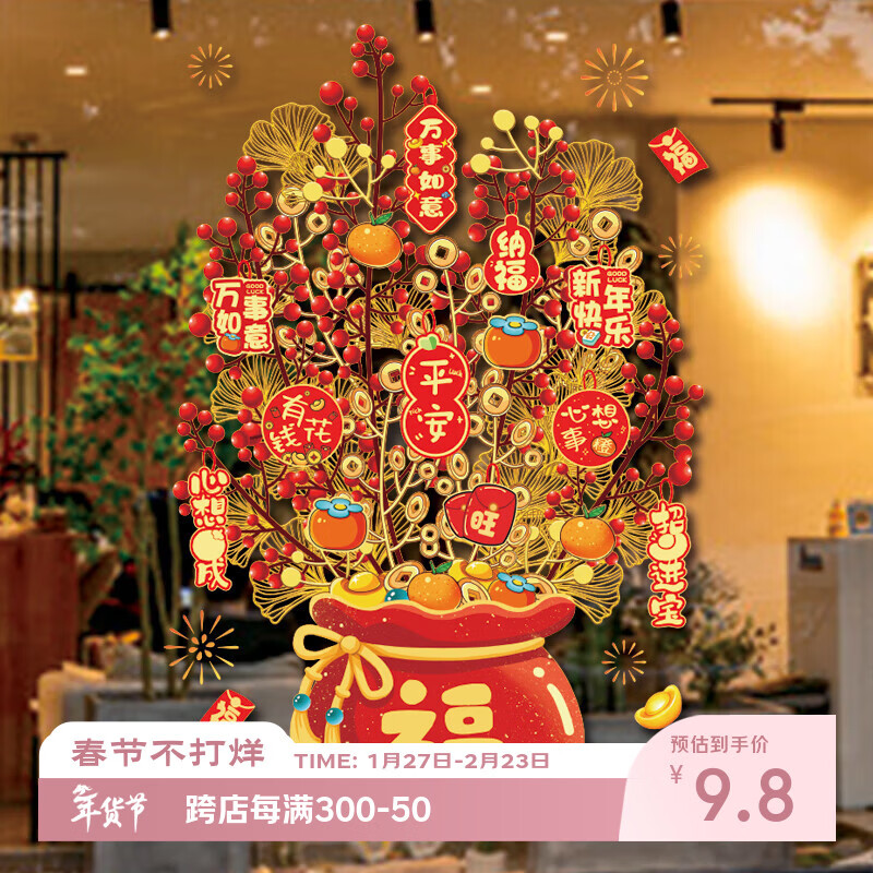 多美忆窗花玻璃贴2026新年装饰马年过年春节装饰氛围静电福字贴布置挂件