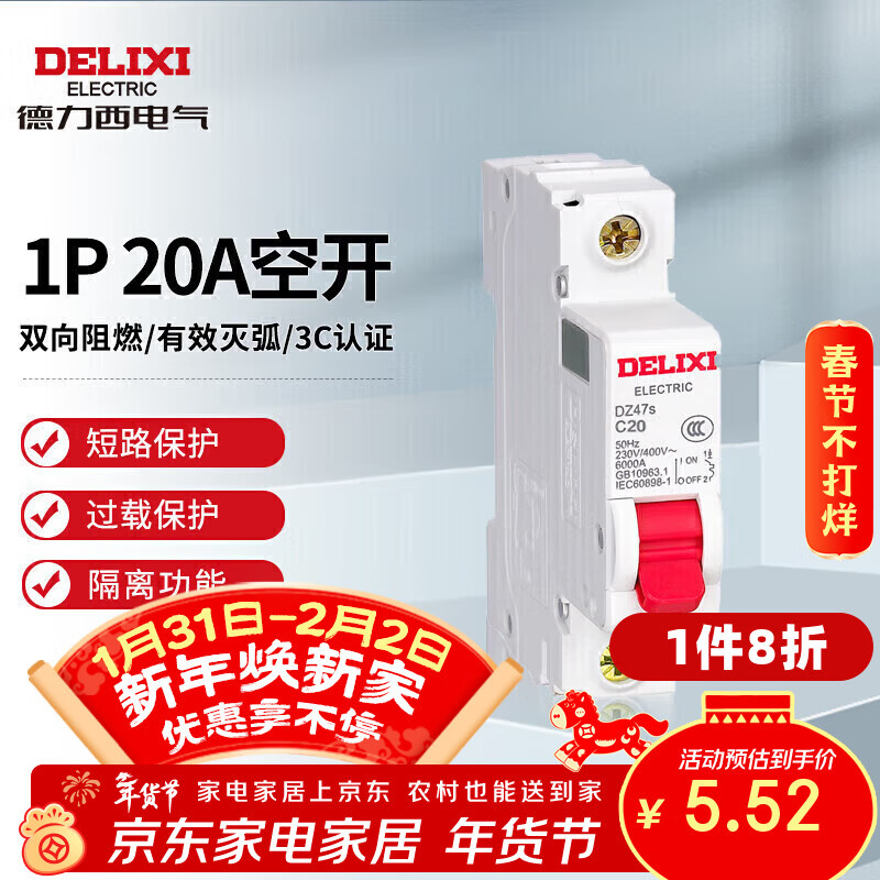 德力西电气空开微型断路器空气开关家用DZ47s 1P 20A