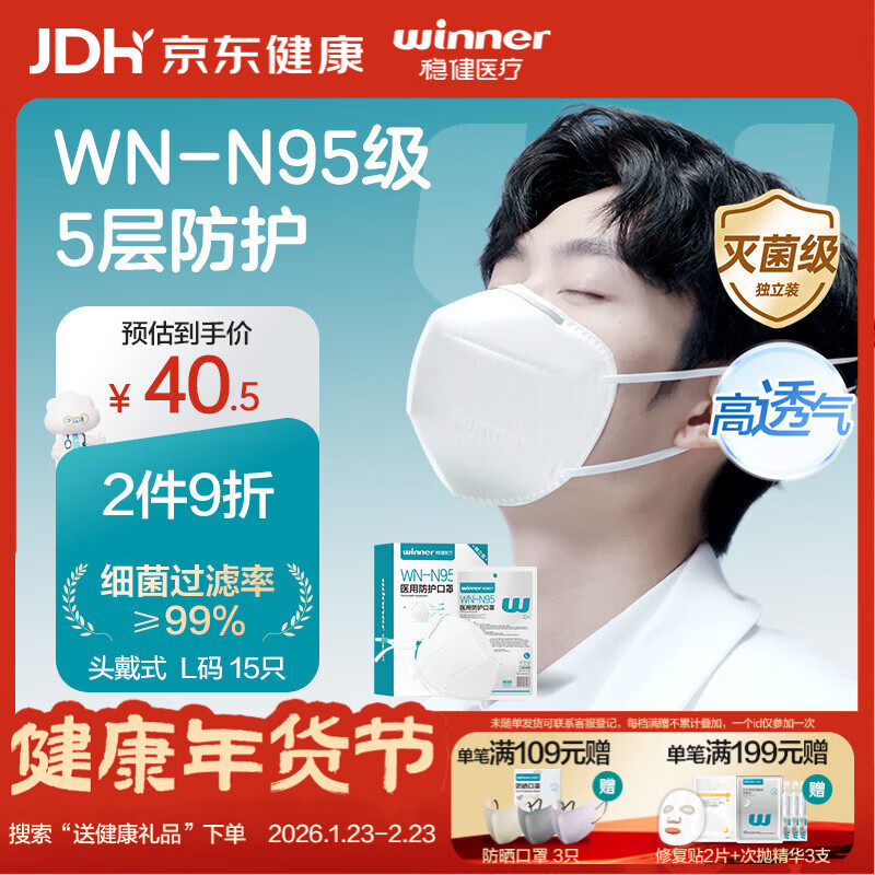 稳健医用防护口罩N95 L码15只灭菌级独立包装五层防护防过敏防尘雾霾