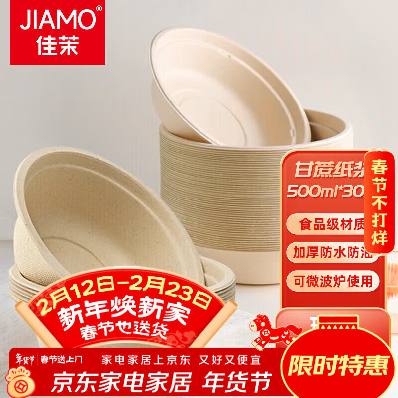 一次性碗30只4元.8 领京红，到手更低 - 线报酷
