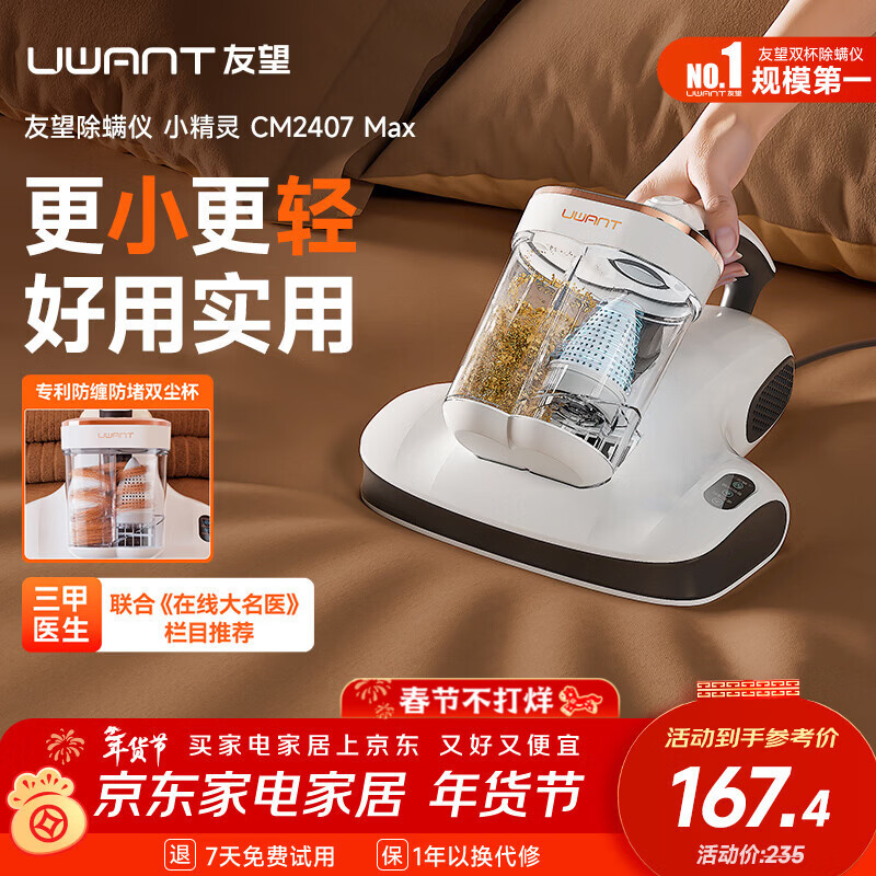 UWANT友望小精灵除螨仪【央妈节目推荐】CM2407max床上吸尘器吸尘除螨紫外线高温杀菌除螨新年礼物