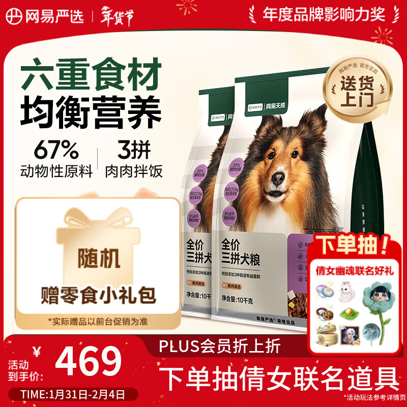 网易严选犬粮 全价冻干三拼鸡肉狗粮幼犬成犬小型中大型犬通用金毛 10kg*2