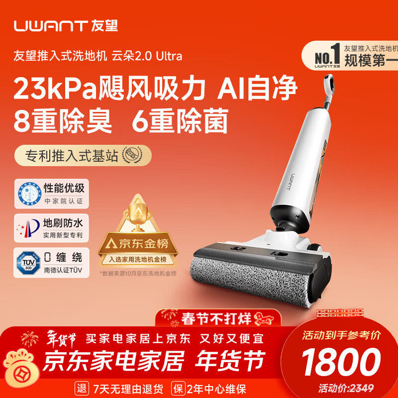 UWANT友望洗地机云朵2.0Ultra【23kPa飓风吸力】超薄躺平家用洗地机洗拖吸一体自动清洗