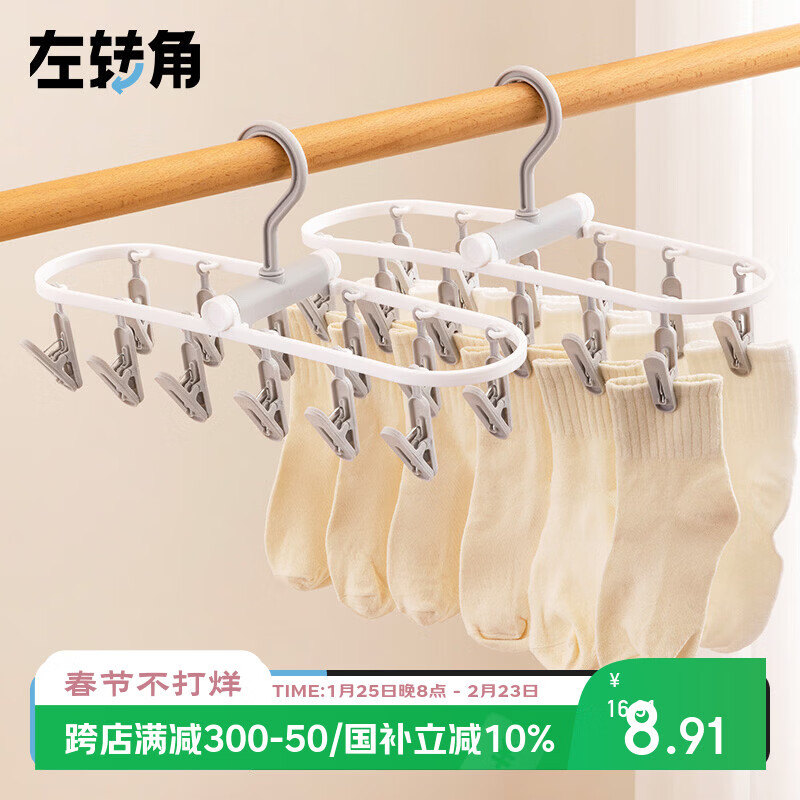 左转角袜子架晾袜夹多夹子阳台晾晒袜子神器多功能挂袜子收纳夹子
