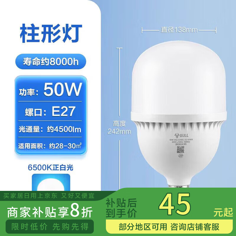 公牛节能灯泡led超亮护眼灯e27螺口灯泡家用卧室客厅室内照明电灯 公牛50w灯泡【适用面积28-30平方 白光