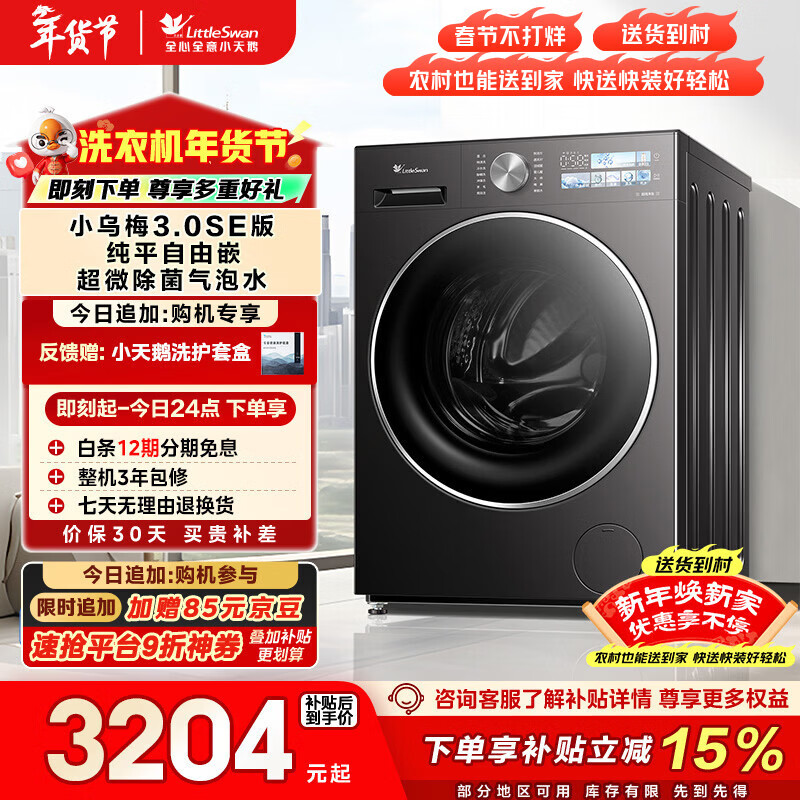 小天鹅(LittleSwan)小乌梅3.0SE版 滚筒洗衣机全自动 10KG超薄大筒径 TG10VE40SE 以旧换新 国家补贴 京东自营 内衣洗