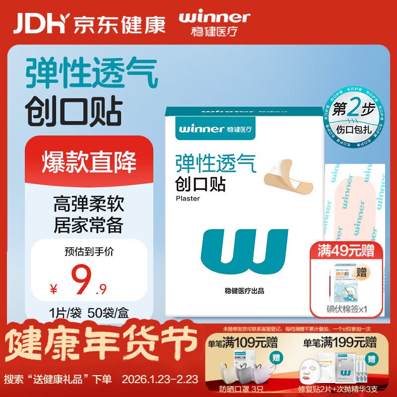 稳健弹性布创口贴独立装通用型轻巧便利皮外伤擦伤防磨脚贴50片/盒