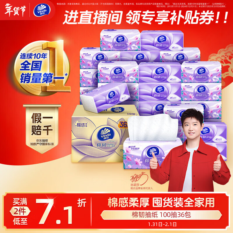 维达（Vinda）抽纸【孙颖莎推荐】棉韧3层100抽*36包S码 亲肤无刺激纸巾 AB混发