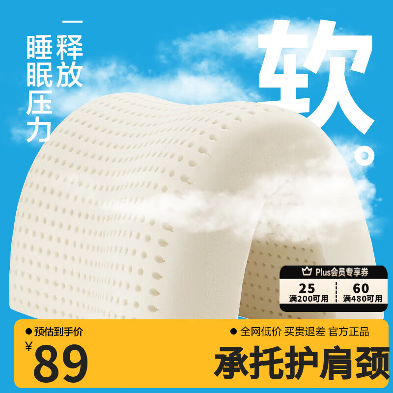 网易严选93%泰国天然乳胶枕 学生宿舍高低双区工学曲线立体按摩蜂巢气孔 A款【93%原液进口】护颈舒眠中枕