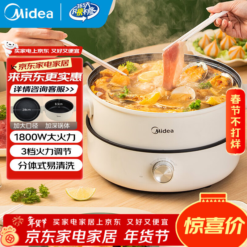 美的（Midea）分体式电火锅专用锅家用多功能电煮锅涮肉锅6L大容量4-8人多用途锅3档火力不粘易清洁HGE28T71