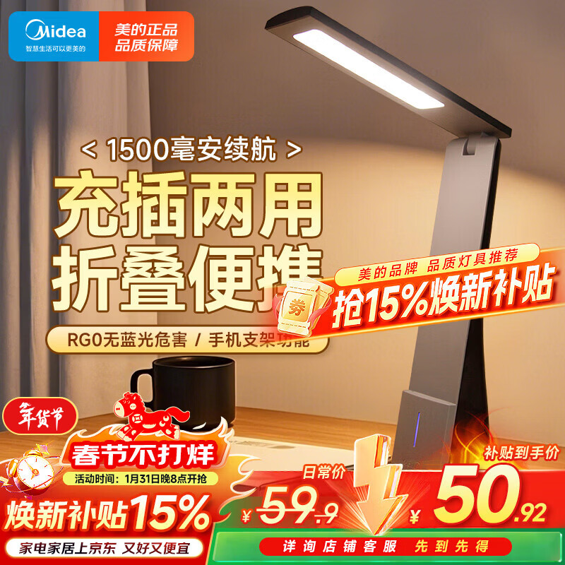 美的（Midea）LED充电台灯儿童学生学习阅读灯宿舍卧室床头书桌家用便携移动灯