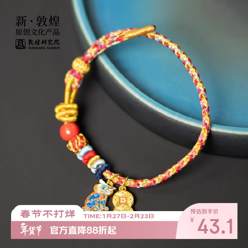 敦煌研究院 敦煌运转吉绳 博物馆开学礼物手工编织送亲友爱人伴手礼走运 招财纳宝