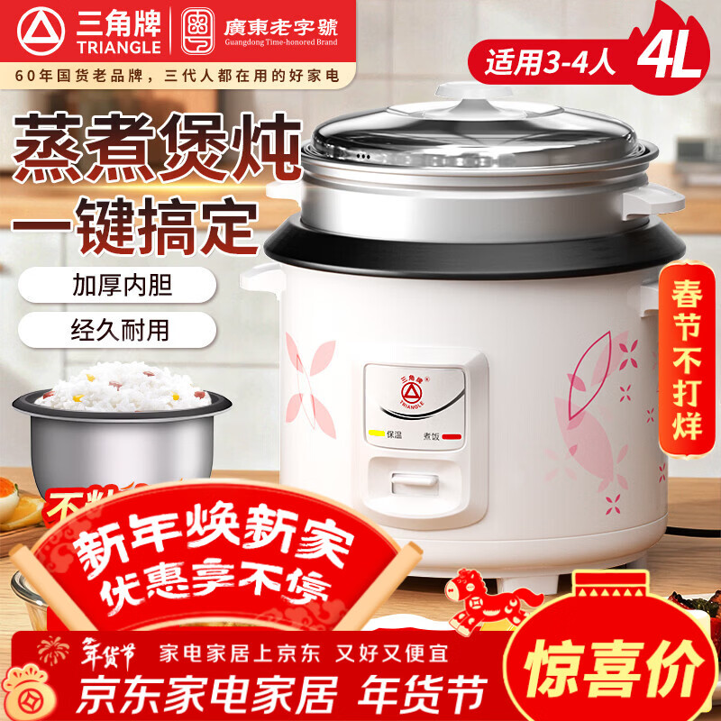 三角牌（Triangle）电饭煲家用老式电饭锅4L大容量煮饭锅不粘内胆米饭锅带蒸笼3-4人用 TG-Z40X18J