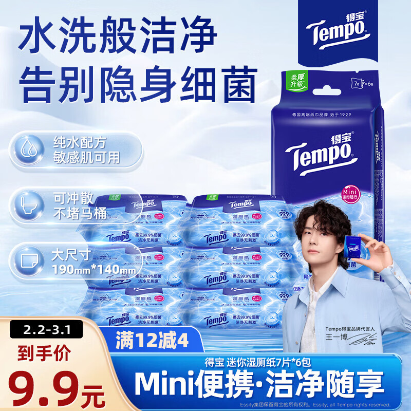 得宝（TEMPO）一博同款 纯水湿厕纸7片*6包 迷你湿厕纸 便携装 卫生纸 湿巾 