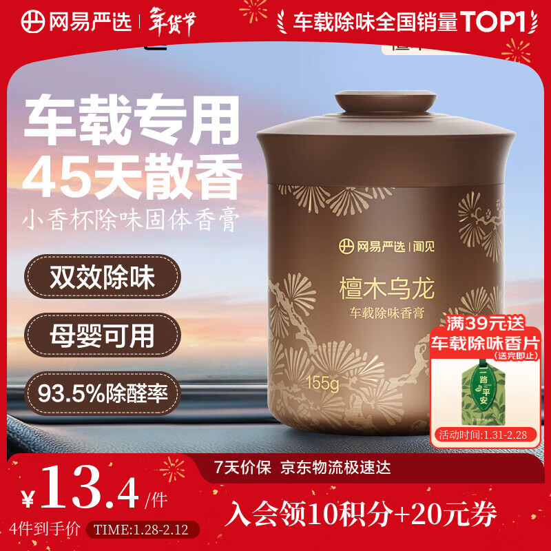 网易严选车载固体香膏汽车香薰车载香水香氛 车内除异味摆件礼物 檀木乌龙