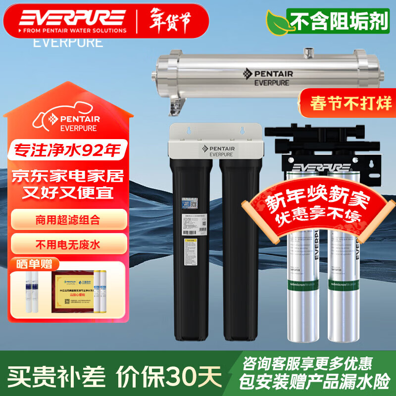 愛惠浦（Everpure）Freshdrink2-MC2雙聯(lián)凈水器 商用奶茶咖啡店凈水機(jī)凈水器商用凈飲機(jī) 超濾+MC2套餐+20寸雙濾瓶