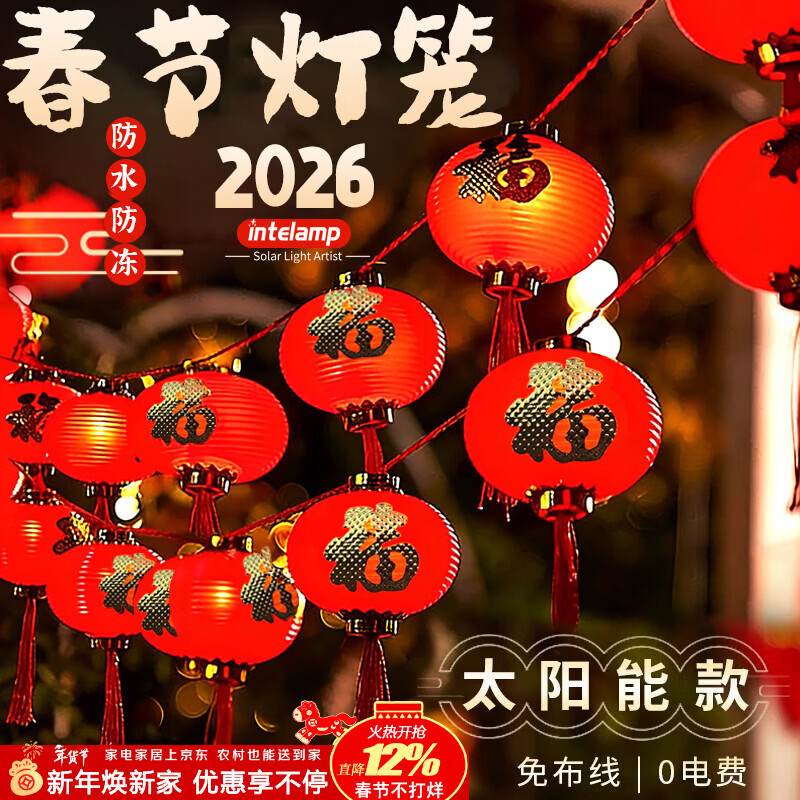 颖朗太阳能红灯笼串灯庭院彩灯春节户外防水氛围树灯夜景照明灯装饰灯 【36个圆灯笼】团团圆圆过大年