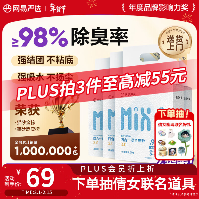 网易严选四合一豆腐膨润土植物混合猫砂结团不沾底除臭木薯猫砂 2.5kg*4包