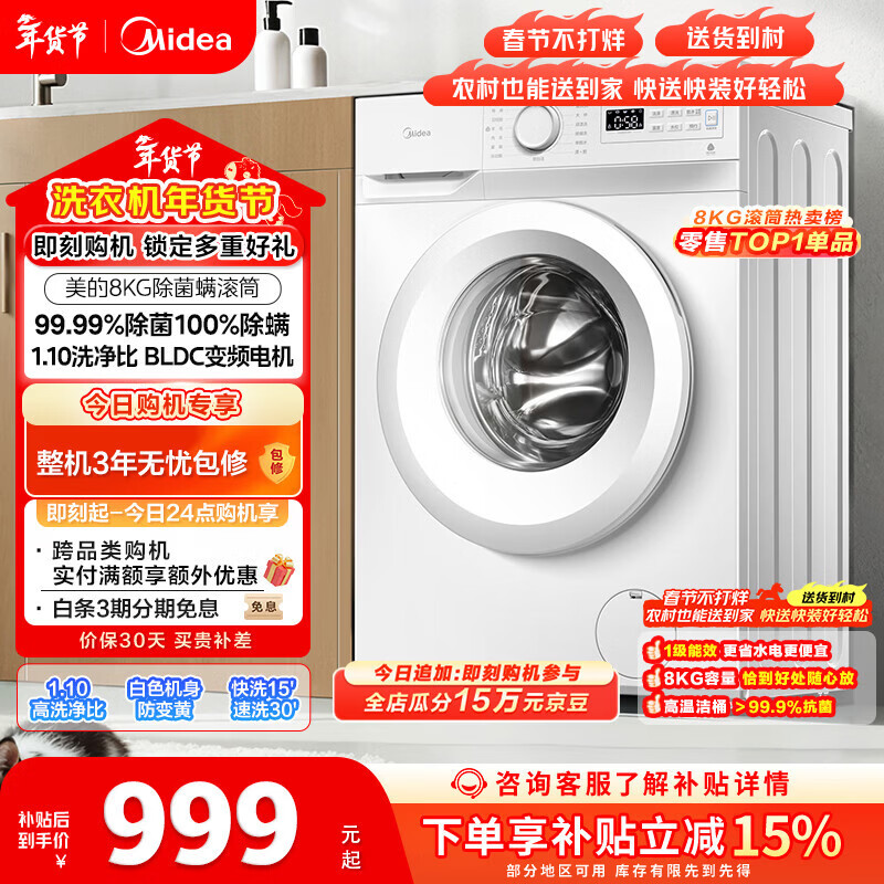 美的（Midea）滚筒洗衣机全自动 8公斤家用超薄 小型租房用 巴氏除菌 MG80V01JPY 以旧换新 国家补贴 京东自营