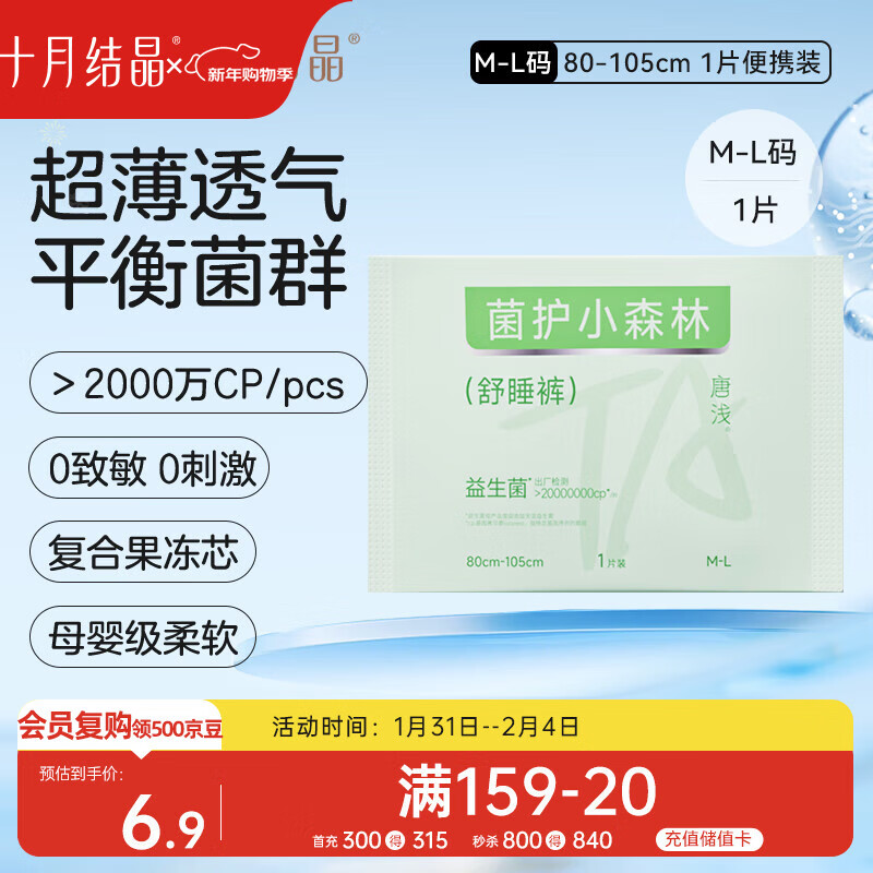 十月结晶唐浅安睡裤产妇卫生巾姨妈经期女拉拉安全裤舒睡裤M-L码 1片