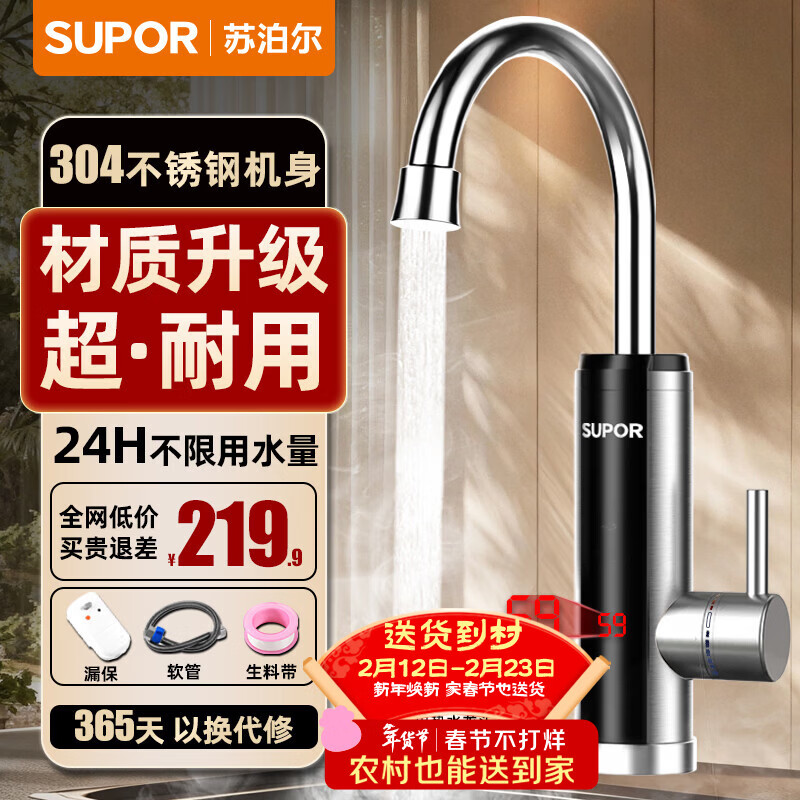 苏泊尔（SUPOR）电热水龙头不锈钢速热即热式热水器冷热过水热加热水龙头厨房热水宝卫生间加热器273047-01-LS
