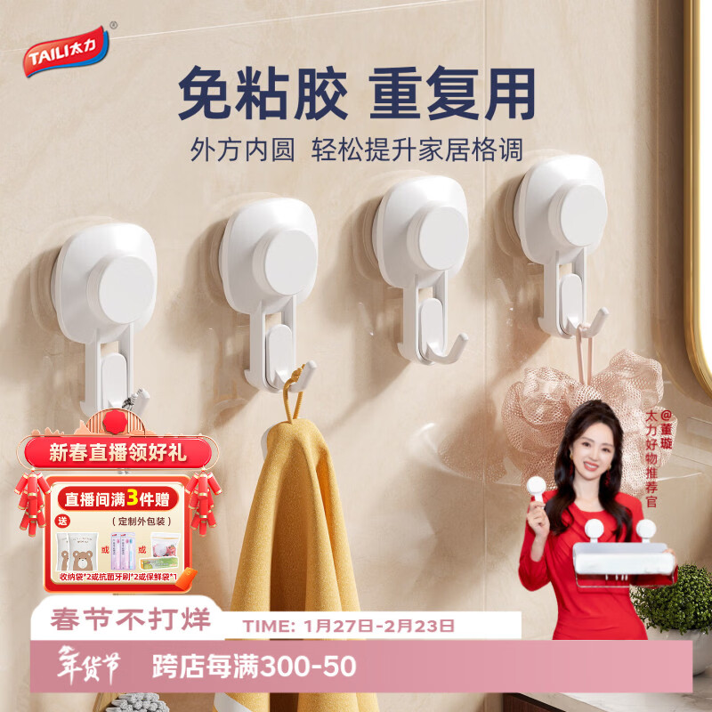 太力 免打孔吸盘挂钩置物架粘钩强力无痕上墙卫生间门后长弯钩4件套 仅需35.9元! 太力 免打孔吸盘挂钩置物架粘钩强力无痕上墙卫生间门后长弯钩4件套 仅需35.9元!