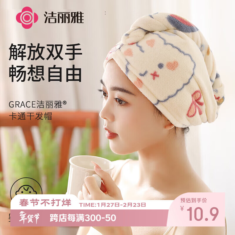 洁丽雅（Grace）干发帽 加厚柔软强吸水速干擦头毛巾包头巾浴帽干发巾 萌兔款