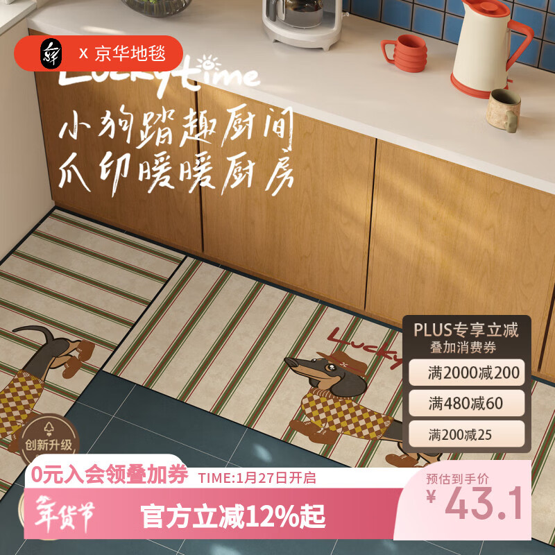 京华厨房地垫防滑防油可擦免洗美式卡通条纹小狗免洗可擦吸水速干脚垫 达奇萌 45cm*75cm 厨房蹭尘小能手