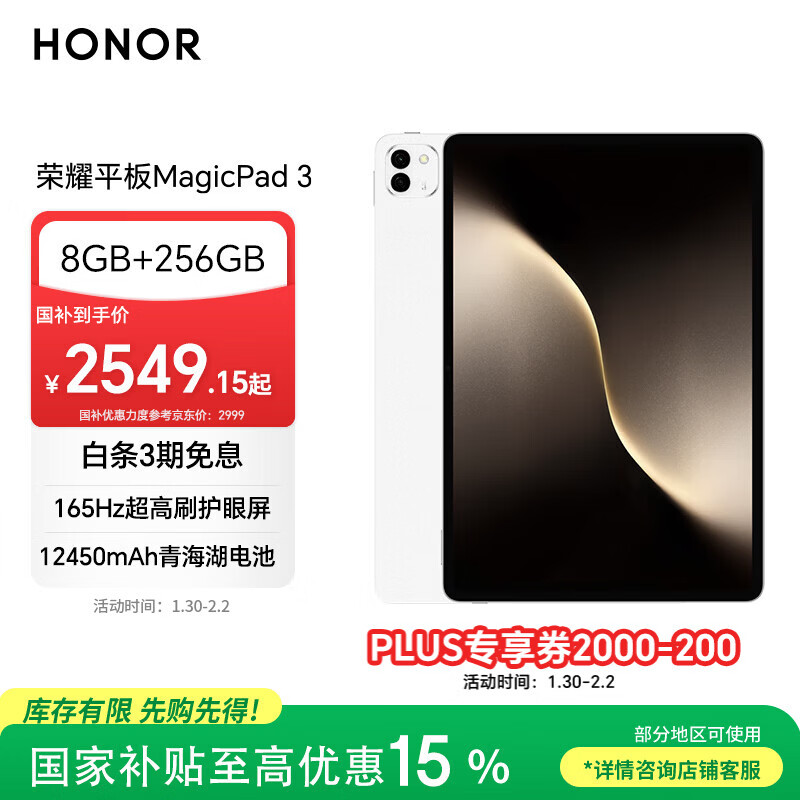 荣耀平板MagicPad 3【国家补贴】13.3英寸 165Hz超高刷护眼屏 12450mAh青海湖电池 8GB+256GB 月影白