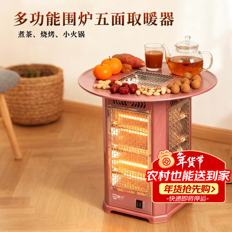 gosoo茶桌家用餐桌烧烤桌围炉煮茶桌烤炉 烤火炉取暖器 五面取暖炉火锅