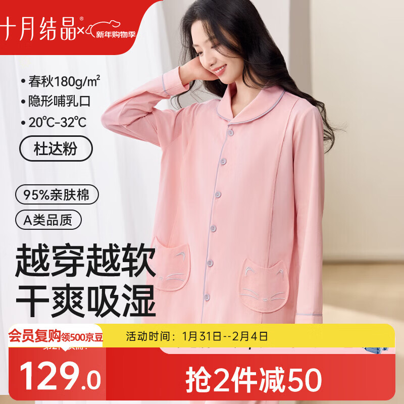 十月结晶月子服春秋薄款产妇棉产后孕妇睡衣哺乳家居服套装粉色 XL码