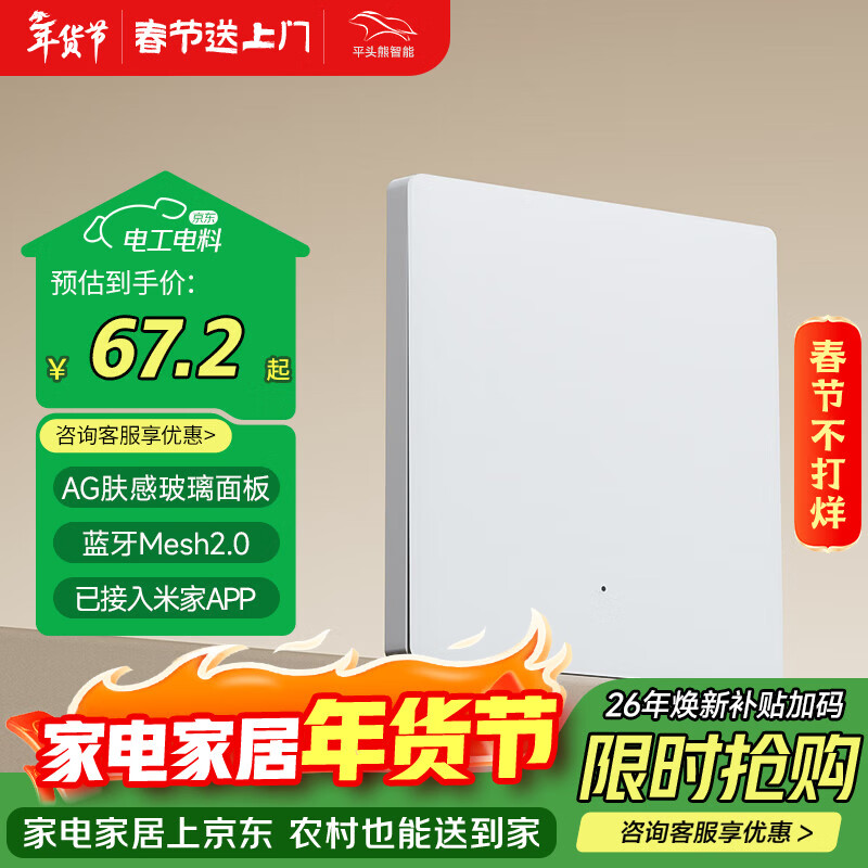 平头熊PTX智能开关F1PRO 肤感玻璃面板 Mesh2.0已接入米家APP 零火单键白