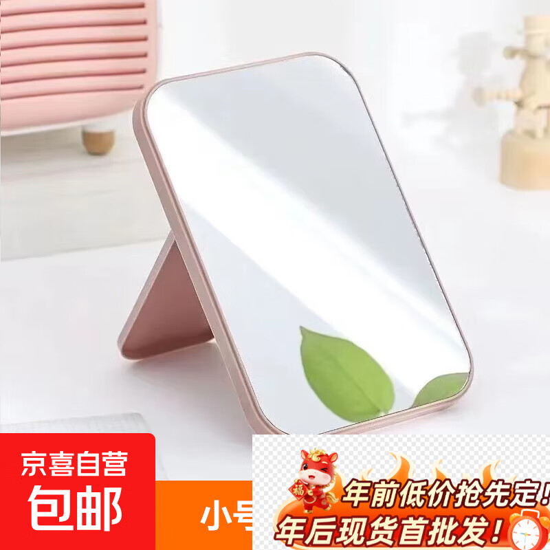 镜子小镜子化妆镜学生家用桌台式可折叠简约梳妆镜高清方形 粉色小号