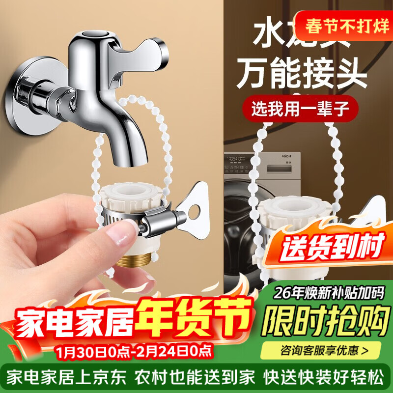一靓洗衣机水龙头能万转接头老式无螺纹平嘴专用水嘴进水管接口转换器