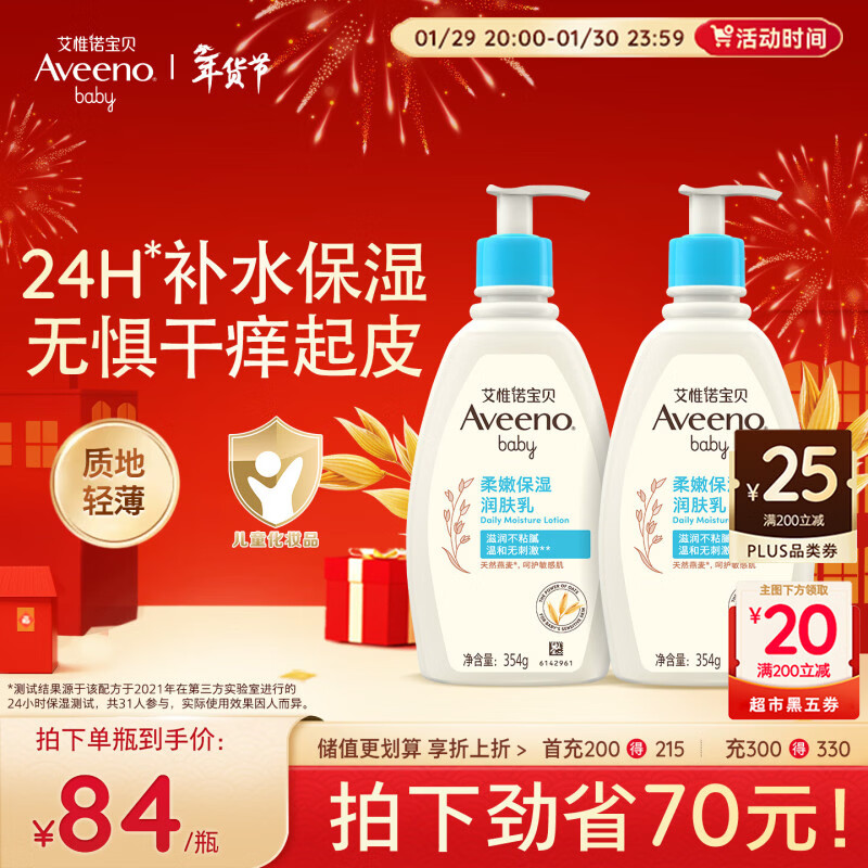 艾惟诺（Aveeno）艾维诺润肤乳 婴儿身体乳保湿防干痒宝宝儿童面霜354g*2 新年礼物