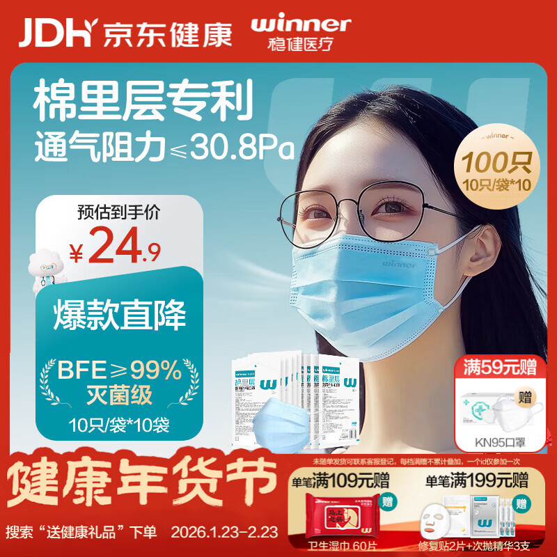 稳健医用外科口罩灭菌级棉里层亲肤透气防花粉过敏性鼻炎10只*10袋100