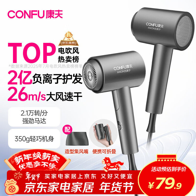 康夫（CONFU）2亿负离子护发电吹风机折叠家用便携不伤发大风速大功率宿舍女士男士用吹风筒 新年礼物 KF-3153灰