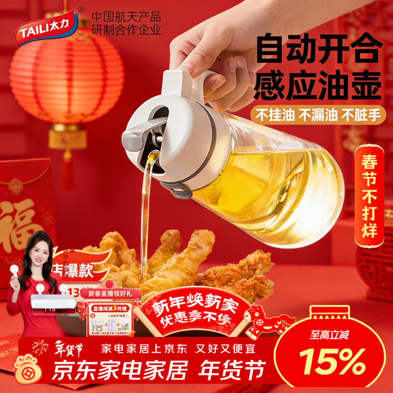 太力自动开合油壶 厨房家用玻璃油瓶不挂油防漏调料酱油瓶650ML