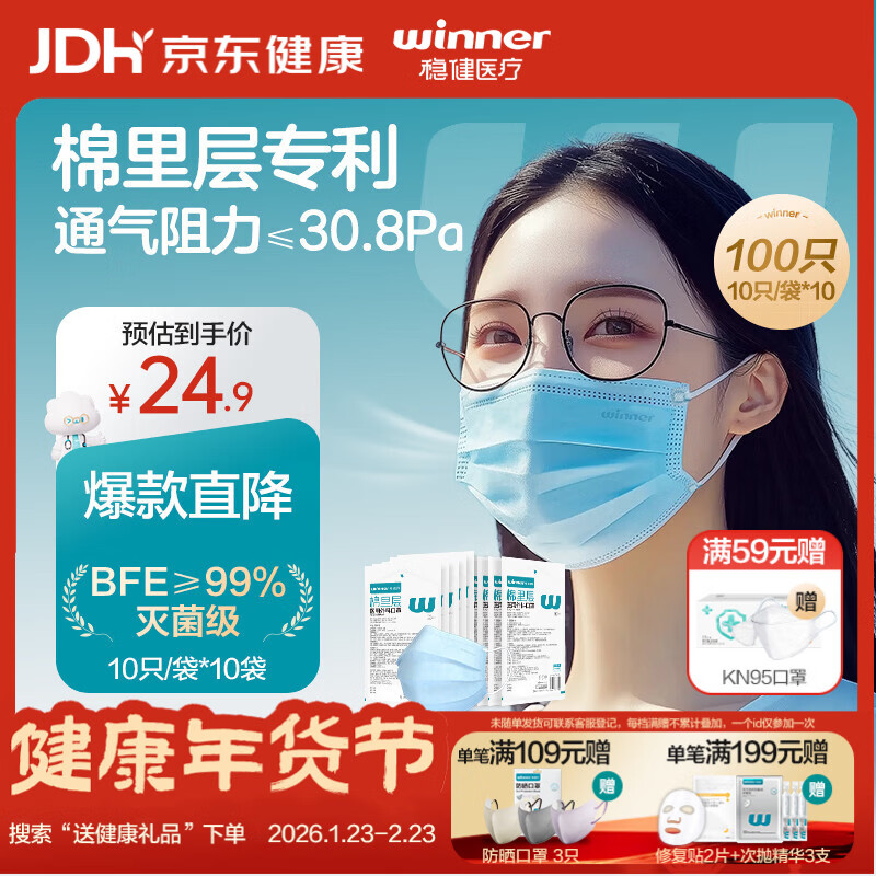 稳健医用外科口罩灭菌级棉里层亲肤透气防花粉过敏性鼻炎10只*10袋100